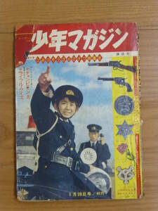 難あり／講談社・週刊少年マガジン「昭和３７年 第５号」１９６２年１月２８日号