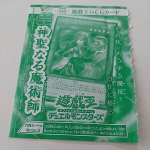 遊戯王OCGカード★Vジャンプ付録☆神聖なる魔術師☆セインクレッド・マジシャン★未開封