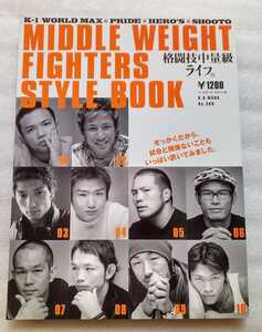 格闘技中量級ライフ MIDDLE WEIGHT FIGHTERS STYLE BOOK 平成18年2月25日ベースボールマガジン社 スポーツシリーズNo.269 