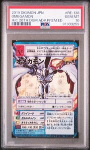 ★ PSA10 Re-138 オメガモン ★ 旧 デジモンカード ゲーム ★ 鑑定品 美品 ★