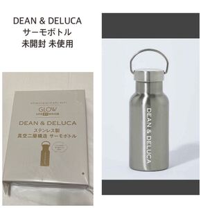 ●未開封●完売品　DEAN & DELUCA ステンレス製　真空二層構造　サーモボトル　シルバー