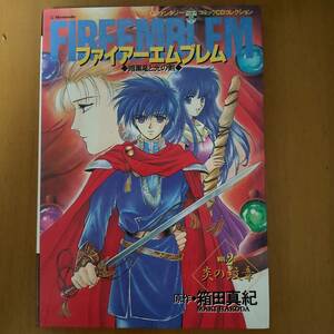 ■中古　ファイアーエムブレム 暗黒竜と光の剣 VOL.2 炎の紋章 FIRE EMBLEM GファンタジーコミックCDコレクション 　箱田真紀