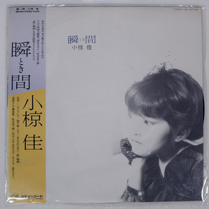 帯 小椋佳/瞬間/KITTY MKF1061 LP