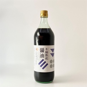 木桶熟成醤油(900ml)★無添加★無肥料・無農薬の自然栽培大豆と、蔵にすみつく自然菌の究極の醤油★匠の技で長い時間をかけ醸造☆彡