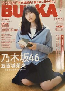 BUBKA(ブブカ) 24.2月号 五百城茉央/江籠裕奈/西野夢菜/奥村梨穂/大瀧沙羅