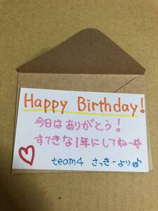 北澤早紀 AKB48 直筆メッセージカード お客様逆生誕祭