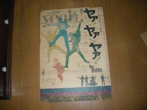 ★映画ポスター　ビートルズがやって来る　ヤア、ヤア、ヤア　洋画ポスター　Ｂ２サイズ