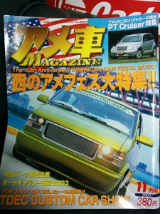 アメ車マガジン200311月号　アメフェス大特集