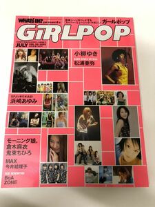 (^^) 雑誌　GiRLPOP ガールポップ　Vol.50 2001年