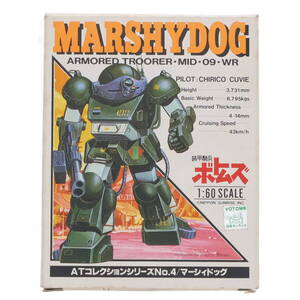 【中古】[FIG] ATコレクションシリーズ No.4 ATM-09-WR MARSHYDOG-マーシィドッグ- 装甲騎兵ボトムズ 完成品 可動フィギュア(44204-0-900)