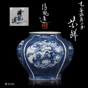 【夢工房】五代 清風 与平 造 青華磁 唐子画 花瓶 共箱　AE-272