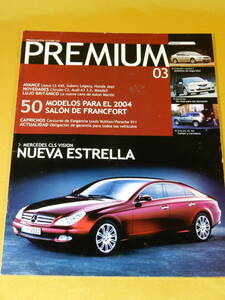 2003年10月 クルマ雑誌 プレミアム PREMIUM 03