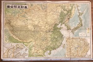 RR-8903■送料込■最新支那全図 東京日日新聞社編 中支詳図 北支詳図 支那 中国 朝鮮 満州 日本 鉄道 航路 地図 印刷物 昭和13年/くOKら