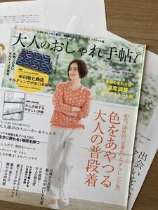 原田知世　表紙プラス切り抜き2枚 2頁　2014年 インタビュー記事「大人のおしゃれ手帖」レア　希少　匿名配送　ゆうパケット　お買得