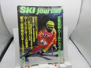 G4■月刊スキージャーナル 1988年2月 NO.266 カービング・ターンの盲点【発行】スキージャーナル◆可■YPCP