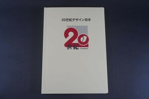 (384)日本切手 20世紀デザイン切手 第1集~17集完 未使用 極美品 専用ファイル入り 解説文付き 初日印付き台紙マキシマムカードヒンジ跡なし