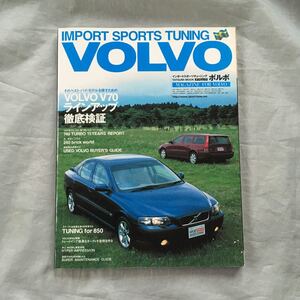 ■VOLVO■ボルボ　すべてのVOLVOオーナー＆ファンのために■2001年辰巳ムック