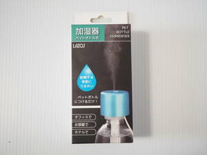 LAZOS ペットボトル式加湿器　L-HW-W