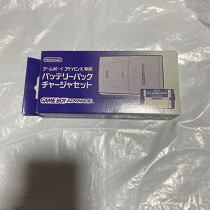 美品　箱あり　ゲームボーイアドバンス専用バッテリーパックチャージャ　GBA Nintendo 任天堂 ゲームボーイアドバンス　agb 003 送料無料