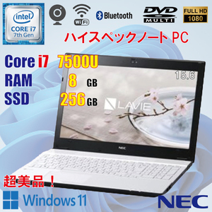 NEC LAVIE NS650/G PC-NS650GAW / i7 7500U / 8GB / 新品 SSD 256GB / Windows11 / カメラ / DVD / 15.6 フルHD / ハイスペック / 美品