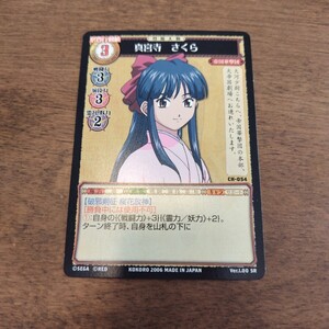 サクラ大戦　TCG　トレカ　さくら　CH-054