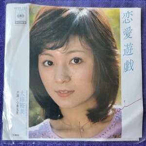 太田裕美のレコード「恋愛遊戯」