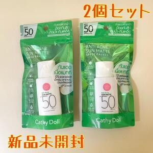 Cathy Doll　サンマット　日焼け止め　SPF50PA++++　2個セット　①