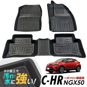 専用 C-HR CHR NGX50 3Dマット 3D立体マット 3D フロアマット 防水マット ラバーマット 防水 ラバー フロア １台分 立体カーマット