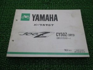 ジョグZ パーツリスト 1版 ヤマハ 正規 中古 バイク 整備書 CY50Z 3RY3 3RY-2175101～ uH 車検 パーツカタログ 整備書