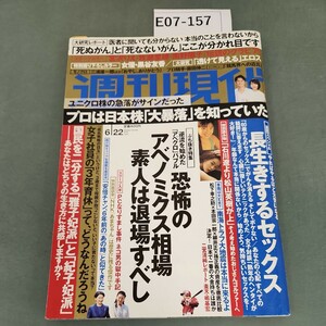 E07-157 週刊現代 2013年 6月22日号 講談社