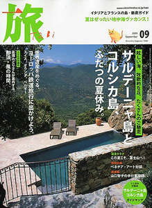 【雑誌】サルディーニャ島 / コルシカ島 / ガイドマップ / イタリア / フランス / 旅 / ガイドマップ / 島 / 2009年 / 9月号