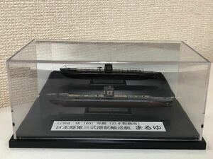 【1/350 完成品】まるゆ ゆ1001号艇 艦船模型 日本陸軍