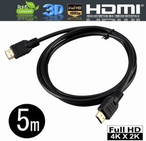 ネコポス無料！HDMIケーブル 5m 金メッキ端子 Etherent/4K,2K対応 ハイスピード Ver1.4 ・HDMIケーブル 5.0m HDMI-5M