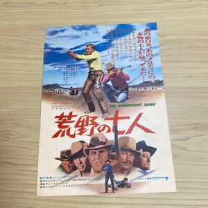 UA5◆送料無料◆激レア！「荒野の七人」スチーブ・マックイーン ユナイト映画 チラシ ミリシュ/アルファ・プロ作品 当時物◆希少