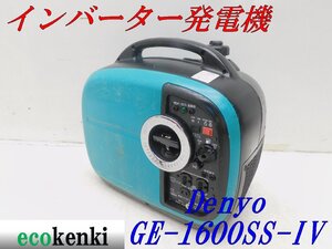 ★1000円スタート売切り！★DENYO デンヨー 発電機 GE-1600SS-Ⅳ★ガソリン★1.6kva★災害★レジャー★中古★T589