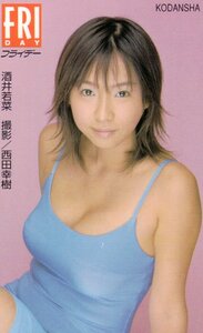 ★酒井若菜　フライデー　傷有★テレカ５０度数未使用um_99