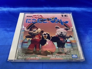 中古品　にこにこぷん　PCエンジンHuカードソフト　中古