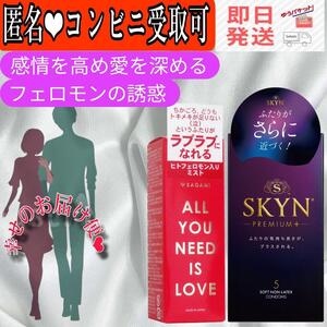 【SKYN PREMIUM+ コンドーム 5個入】+【ヒトフェロモン入りミスト】