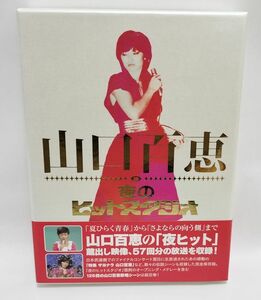 帯にわずかなスレ有り完品♪ 山口百恵 in 夜のヒットスタジオ [DVD]