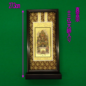 新品！掛軸スタンド掛け軸27.3cm真言宗 十三仏大師入り 紫檀シタン色 仏壇仏具 高級 ヤフオク特価 50代 希少 各宗派あります