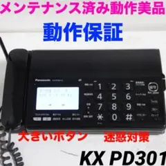 保証★Panasonic 電話機付きFAX KX-PD301 ファックス1030