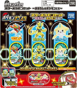 ポケットモンスター ポケモン メザスタ メザスタスターポケモンセット　新品　即決