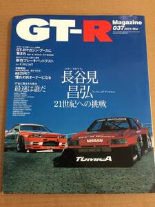 (棚3-9)GT-Rマガジン 037 長谷見昌弘/最速は誰だ マインズ NISMO/BNR34/ブレーキパッド/R32 R33 R34 スカイライン 日産 GTR