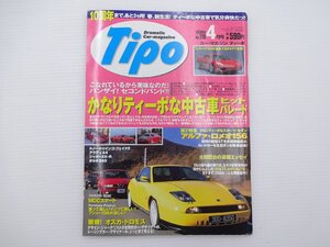 I3G Tipo/フィアットクーペ アルファロメオ156 プジョー106