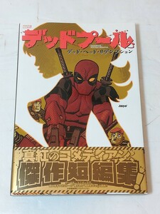 DEADPOOL: DEAD HEAD REDEMPTION　デッドプール: デッド・ヘッド・リデンプション　初版