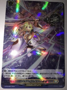 ★新品★ヴァンガード★VG★PR 世界を拓く始まりの叡智(H仕様) D-PR/802★★レアカード★