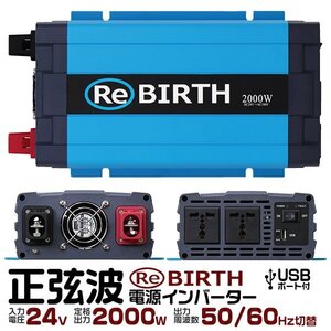 正弦波 電源インバーター DC24V → AC100V 2000w 車載コンセント USBポート 3Pプラグ対応 50/60Hz切替 車用 カーインバーター