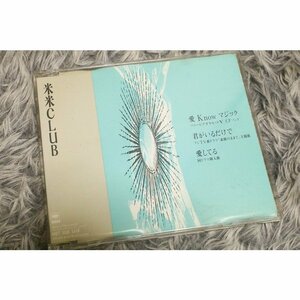 【邦楽CD】プロモ盤 米米クラブ（こめこめクラブ） 『愛 Know マジック /君がいるだけで/愛してる』【CD-13004】