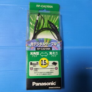 光デジタルケーブル Panasonic パナソニック オーディオコード RP-CA2105A