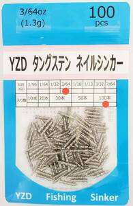 YZD　ネイルシンカー タングステン 鉛 TG 1.3ｇ 3/64oz 【20個50個100個】